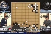 DB真人旗舰战鹰：看完柯洁视频很气愤！韩国更改的规则是不是不合理？