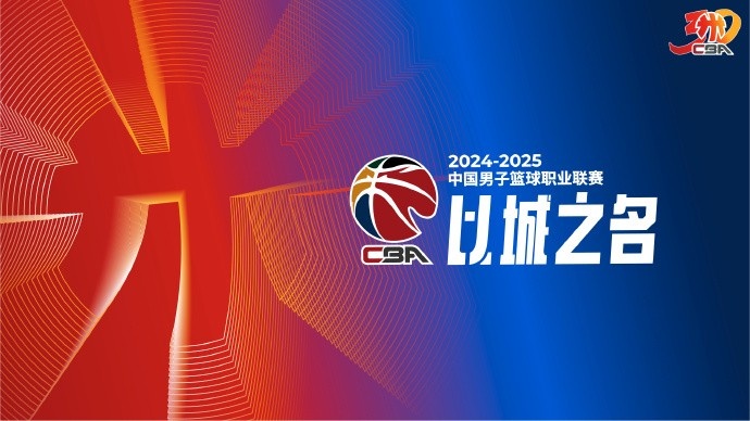 DB视讯官方登录入口探长：CBA官方再次强调 注册国内球员不得私自参与其他商业赛事