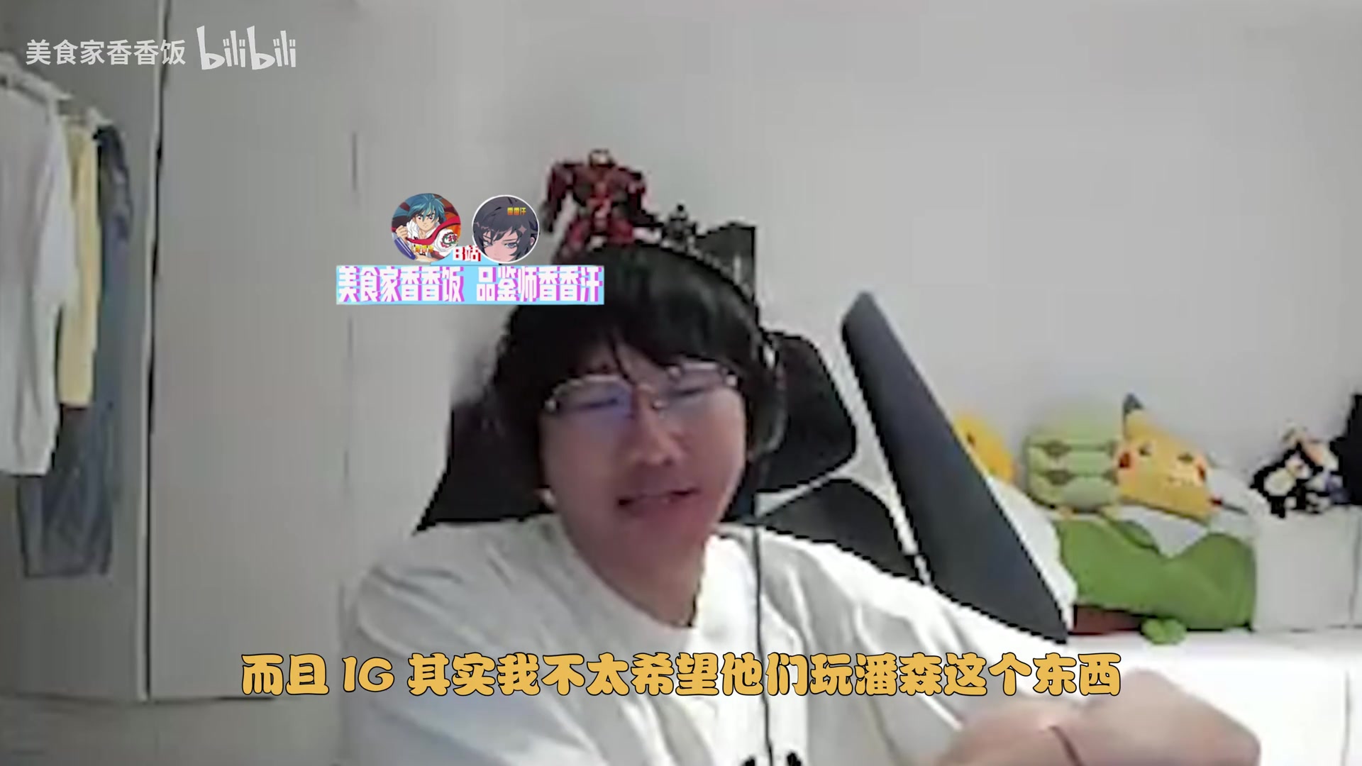 DB真人旗舰Ning：我不太希望IG玩潘森，IG的潘森从来都不往边路飞的